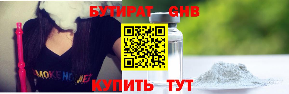Бутират GHB Кингисепп