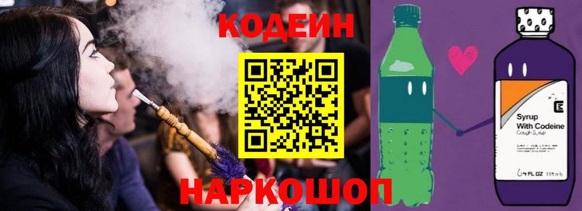 Кингисепп  Кодеин Purple Drank  Вход с VPN  Кодеин Purple Drank 