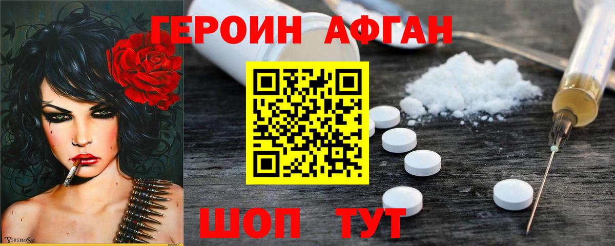 ГЕРОИН Афган  ГЕРОИН  Кингисепп  Вход с VPN 