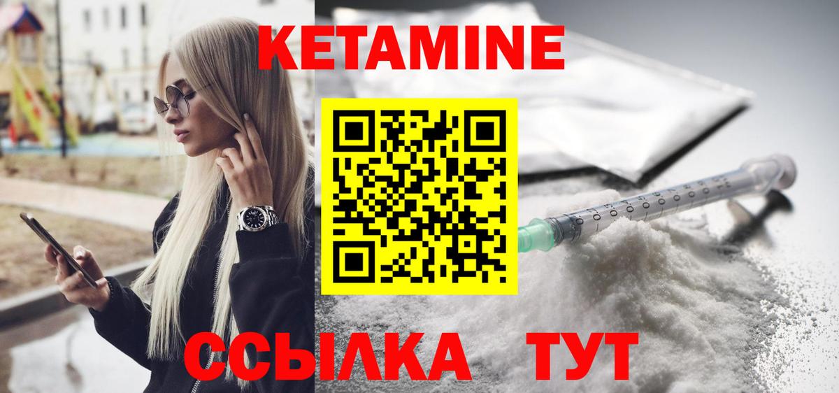 Кетамин VHQ  Вход с VPN  Кингисепп 