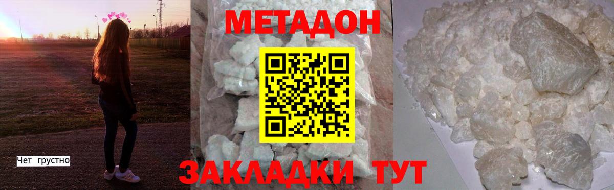 Кингисепп  МЕТАДОН белоснежный  Вход с VPN  МЕТАДОН VHQ 