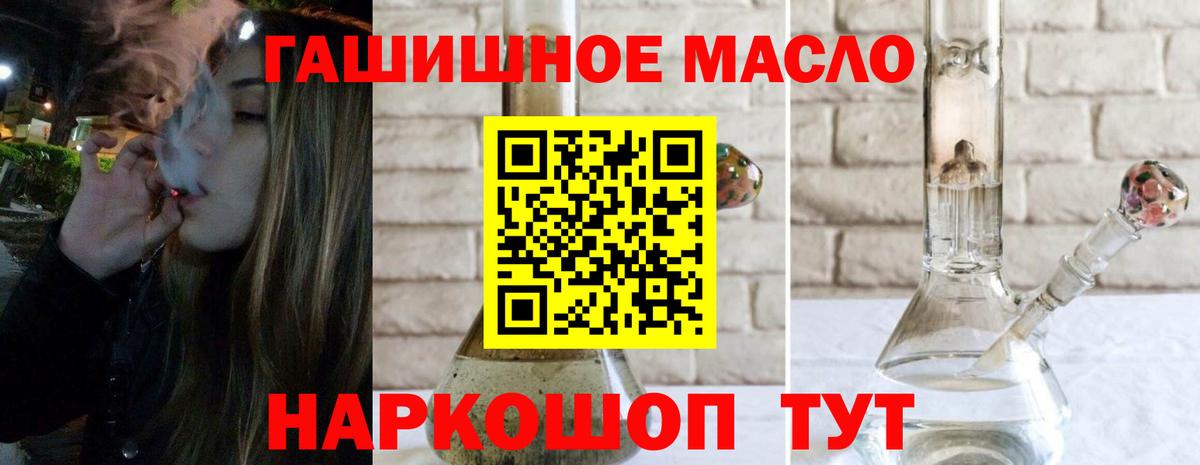 ТГК THC oil Кингисепп